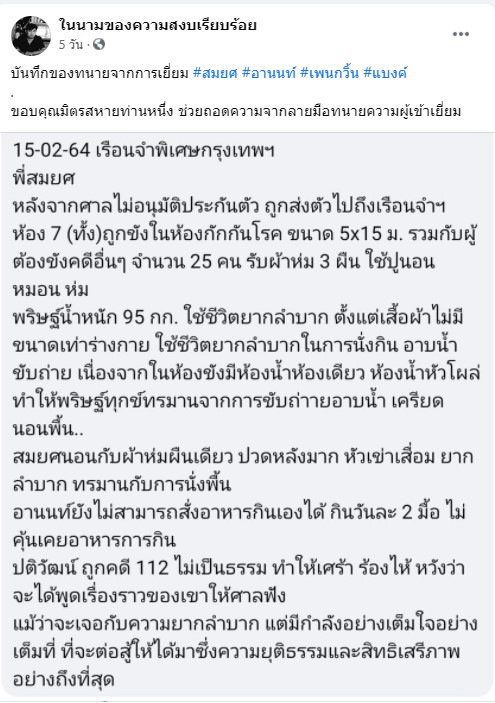 cr : FB ในนามของความสงบเรียบร้อย