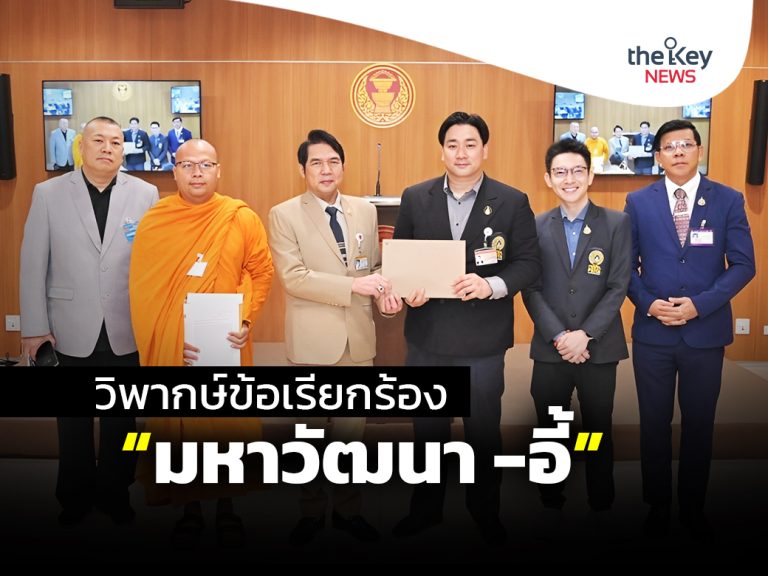 วิพากษ์ข้อเรียกร้อง“มหาวัฒนา-อี้”