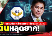 ฟังบทวิเคราะห์….”ธรรมนัส-กล้าธรรม”ถูกโยงสแกมเมอร์…ดิ้นหลุดยาก!
