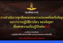 กองทัพอากาศประกาศ “ยุติทุกข้อตกลงกับกัมพูชา” ยันยึดเกียรติและศักดิ์ศรีชาติเป็นหลัก