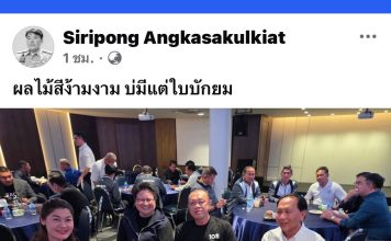 ‘สิริพงศ์’โพสต์รูป‘เนวิน’ร่วมโต๊ะ‘สส.พท.’ พร้อมวลีเด็ด‘เป็นไปตามภาพ ไม่ตามพ่อ’