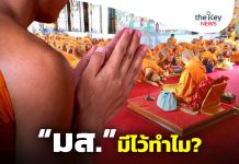 “มส.”มีไว้ทำไม?