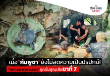 เมื่อ“กัมพูชา”ยังไม่ลดความเป็นปรปักษ์! “ทหารลาดตระเวน”ถูกบึ้มสูญเสียขาที่ 7