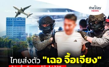 ไทยส่งตัว “เฉอ จื้อเจียง” ผู้ก่อตั้งเมืองชเวโก๊กโก่ ให้จีน