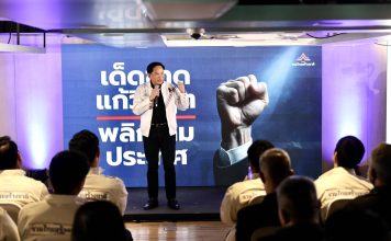 “พีระพันธุ์”โชว์วิสัยทัศน์แก้วิกฤตประเทศ ชูธงค้ำเศรษฐกิจฐานราก-ทุบค่าพลังงาน