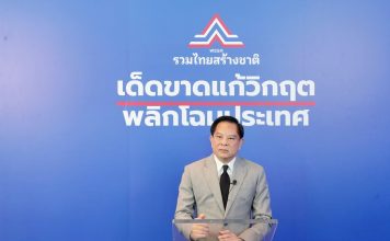 ‘พีระพันธุ์’จี้นายกฯต้องสั่งการ‘เด็ดขาด’ เดินหน้าบุกยึดพื้นที่ให้จบ-เจรจาทีหลัง