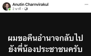 อนุทินทูลเกล้าพระราชกฤษฎีกายุบสภาฯ ประกาศ‘ผมขอคืนอำนาจให้กับประชาชน’