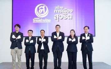 “ไทยสร้างไทย”เปิดตัว“ผู้ร่วมอุดมการณ์” สานภารกิจสร้างการเมืองสุจริตเป็นระบบ