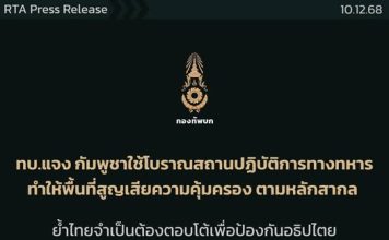 ‘ทบ.’ยันข้อเท็จจริงตามหลักกติกาสากล ‘กัมพูชา’ใช้‘โบราณสถาน’เป็นฐานทหาร