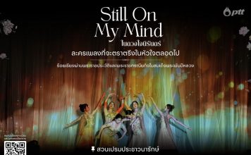 สัมผัสอุ่นไอแห่งความคิดถึงกับ‘Still On My Mind’ละครเพลงแสงสีเสียงสุดตระการตา