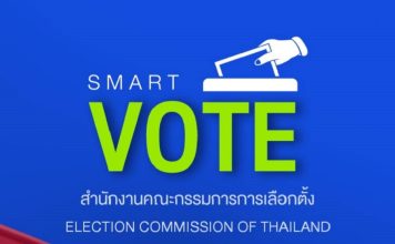 ลงทะเบียนเลือกตั้งล่วงหน้านอกเขตฯ เริ่มได้แล้ว!!! ผ่านแอป Smart Vote