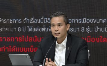 ‘เพื่อไทย’แฉ‘มท.’โยกขรก. 395 ตำแหน่งบังเอิญสอดคล้อง‘บ้านใหญ่’ย้ายเข้า‘ภท.’