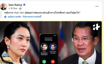 “สม รังสี”โพสต์ซัด“ฮุนเซน”ไร้ศีลธรรม ชี้กำลังลากเขมรเข้าสู่“กองไฟสงคราม”