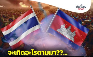จะเกิดอะไรตามมา??…เมื่อความสัมพันธ์ “ไทย-กัมพูชา”ร้าวลึก“ไม่อาจ”เหมือนเดิม