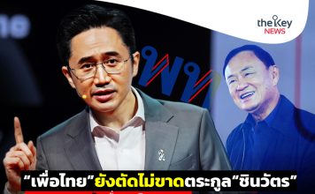 “เพื่อไทย”ยังตัดไม่ขาดตระกูล“ชินวัตร” รุกชู“เชน-ยศชนัน”นั่งแคนดิเดตนายกฯ