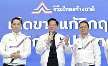 รทสช.ค้านแก้รธน.ทั้งฉบับ เปรียบ’เซ็นเช็คเปล่า’ เสี่ยงแอบฟอกขาวนักการเมือง