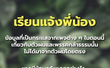 “ร.อ.ธรรมนัส”ประกาศชัดมีแค่เพจเดียว!! หลังโซเชียลผุดเพิ่มหลายบัญชีสวมรอย
