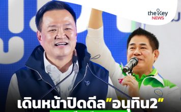 เดินหน้าปิดดีล”อนุทิน2” พรรคเขียว เสียวตกขบวน!