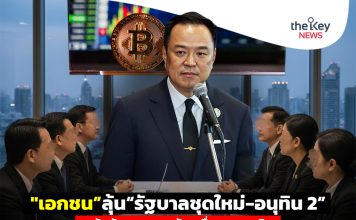 “เอกชน”ลุ้น“รัฐบาลชุดใหม่-อนุทิน 2” ผลักดันการลงทุนขับเคลื่อนเศรษฐกิจ