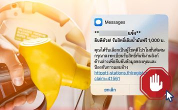เตือนภัย!หลอกแจก‘คูปองเติมน้ำมันฟรี’ ลวงเหยื่อคลิกลิงก์ดูดเงินในบัญชีเกลี้ยง