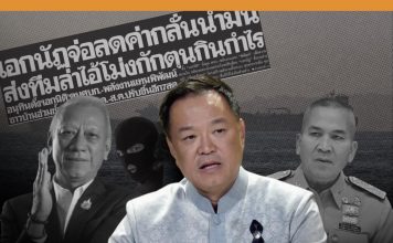 “สส.พรรคปชน.”ถามไหนว่า“ไม่มีไอ้โม่ง” หรือที่ผ่านมารัฐบาล“ละเว้นปฏิบัติหน้าที่”