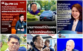 จาก“วิกฤต”สู่“วิบัติ”!…“ศุภณัฐ”แซะยับ ตรรกะกู้วิกฤติง่าย ๆ สไตล์“ภูมิใจไทย”