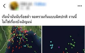 แจงข้อมูลคลาดเคลื่อนเรือน้ำมันในทะเล ‘ศรชล.’วอน‘ประชาชน’ควรรู้เท่าทันข้อมูล