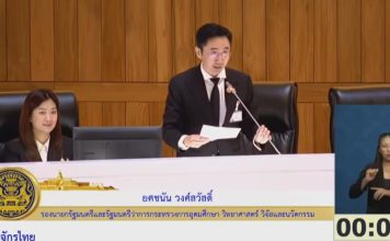 “ยศชนัน”กล่าวแถลงนโยบายต่อรัฐสภา ชู“วิทยาศาสตร์-นวัตกรรม”ขับเคลื่อนศก.