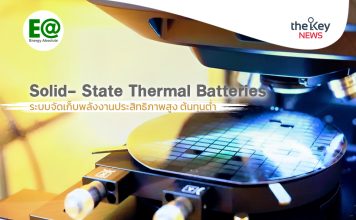 Solid-State Thermal Batteries ระบบจัดเก็บพลังงานประสิทธิภาพสูงต้นทุนต่ำ