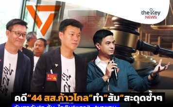 คดี“44 สส.ก้าวไกล”ทำ“ส้ม”สะดุดซ้ำๆ จับตาดัน“อ.ต้น-ไอติม”แถว3-4มาแทน