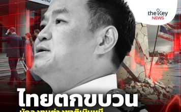 ไทยตกขบวน-นักลงทุนต่างชาติเมินหนี ดับฝัน“นายกฯหนู”จะกู้วิกฤติเศรษฐกิจ!