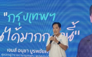 ‘อนุชา’ เปิด 5 นโยบายชิงผู้ผู้ว่าฯ กทม. ชู ‘เมืองฟ้าอมร… and more’ ลั่นรุกแก้ 50 เขต สกัดทุนนอมินี-บี้กัญชาเสรี
