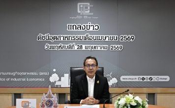 ดัชนีMPIเดือนเม.ย.ติดลบร้อยละ0.36% สศอ.ปรับเป้าการขยายตัวปีนี้เหลือ1-2%