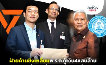 ฝ่ายค้านชิงเหลี่ยมพ.ร.ก.กู้เงิน4แสนล้าน “พรรคส้ม”ชูธงนำ-เดินเกมหัก“พรรคฟ้า”