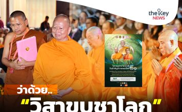 ว่าด้วย..“วิสาขบูชาโลก”
