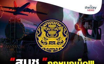 “สมช.”ถูกหมกเม็ด!!!