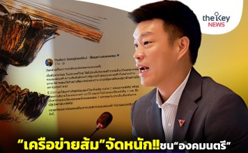 “เครือข่ายส้ม”จัดหนัก!!ชน“องคมนตรี” จุดชนวน….หวัง“แก้รธน.”ปม“สถาบัน”
