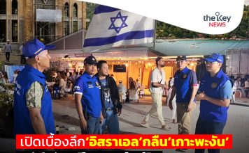 เปิดเบื้องลึก‘อิสราเอล’กลืน‘เกาะพะงัน’ ตะลึงถือ‘สัญชาติไทย’-ขยาย‘โบสถ์ยิว’