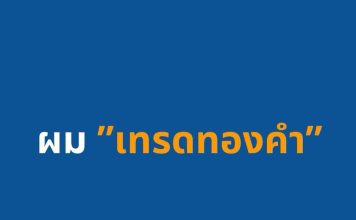 ‘ภาวุธ’โต้‘DSI’ปมเงินไหลเข้าบัญชี 28 ล. อ้างเทรดทองคำลั่นพร้อมพิสูจน์ความจริง