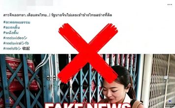 สถานทูตจีนฯเตือนวีดีโอข่าวปลอม โจมตีความสัมพันธ์มิตรภาพไทย-จีน