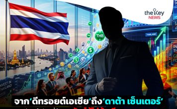 จาก‘ดีทรอยต์เอเซีย’ถึง‘ดาต้า เซ็นเตอร์’ บทเรียนสำคัญที่ต้องระวัง..ได้ไม่คุ้มเสีย
