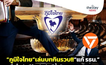 “ภูมิใจไทย”เล่นบทกินรวบ!!“แก้ รธน.” เขี่ยทิ้ง“ร่างสีส้ม”ส่ง“ร่างสีน้ำเงิน”แทน