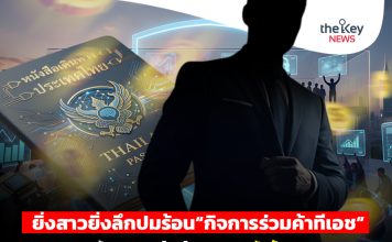 ยิ่งสาวยิ่งลึกปมร้อน“กิจการร่วมค้าทีเอช” คว้างานซอฟต์แวร์“สพฐ.” 1.2 พันล้านบ.