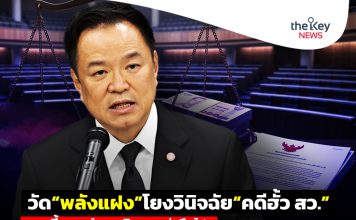 วัด“พลังแฝง”โยงวินิจฉัย“คดีฮั้ว สว.” จุด“ชี้ขาด”ทำ“อนุทิน”จะอยู่หรือไป?