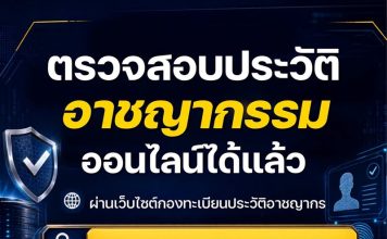 กองทะเบียนประวัติอาชญากรแจ้งเปิดตัว ระบบ‘ตรวจประวัติอาชญากรรมออนไลน์’