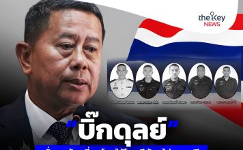 “บิ๊กดุลย์” ลั่นลูกน้องที่ถูกโจรใต้โจมตีต้องไม่ตายฟรี