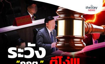 ระวัง“กกต.”…ตีโง่!!!