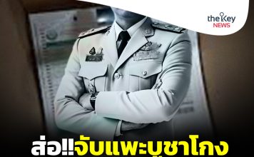 ส่อ!!จับแพะบูชาโกง