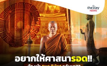 อยากให้ศาสนารอด!! ต้องนำ…“พระวินัย”กลับมา??