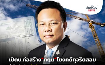 เปิดบ.ก่อสร้าง“กฤต”โยงคดีทุจริตสอบ ขึ้นโปรไฟล์“อดีตทีมงานรมว.เกษตรฯ”